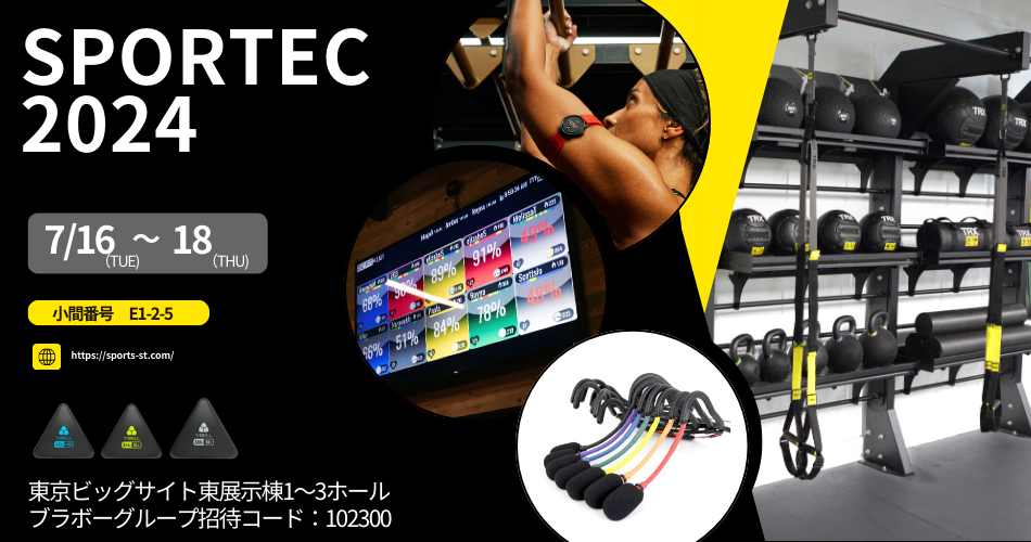 SPORTEC2024に出展