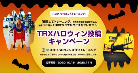 trx halloween banner