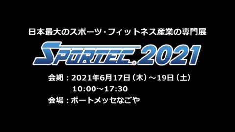 sportec 2021 nagoya